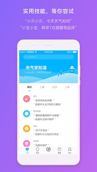 360AI音箱旧版本截图4