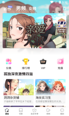 嘿嘿连载截图3