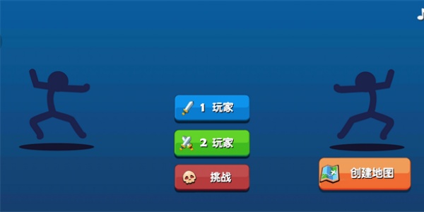 火柴人对决无广告版