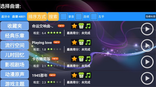 极品钢琴老版本截图4