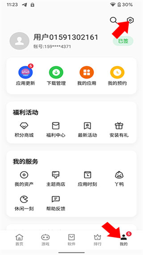 realme软件商店