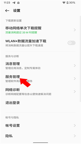 realme软件商店
