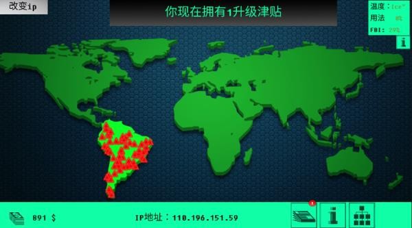 黑客病毒截图1