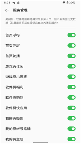 realme软件商店