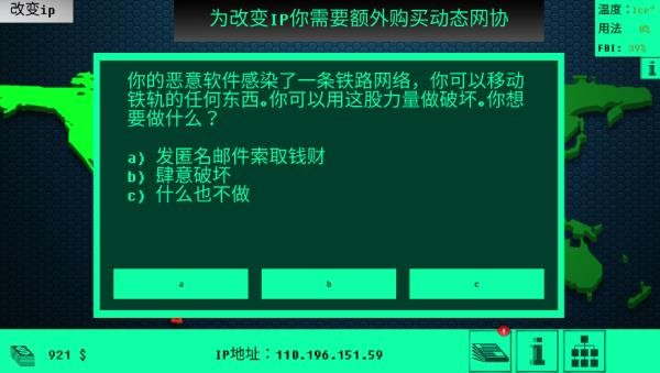 黑客病毒截图3