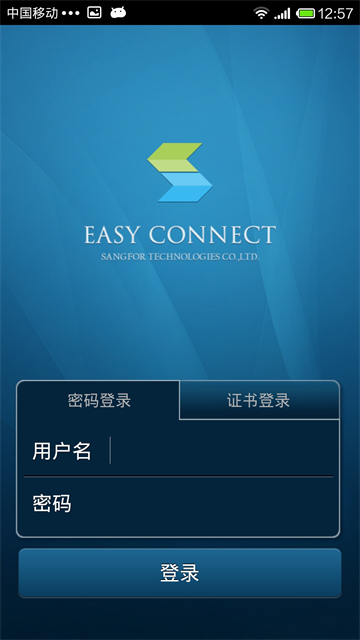 EasyConnect最新版截图1