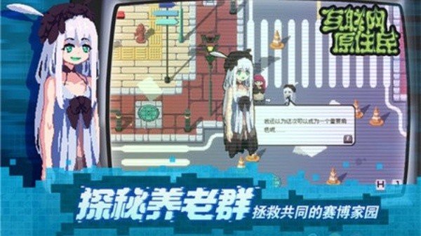 互联网原住民截图1