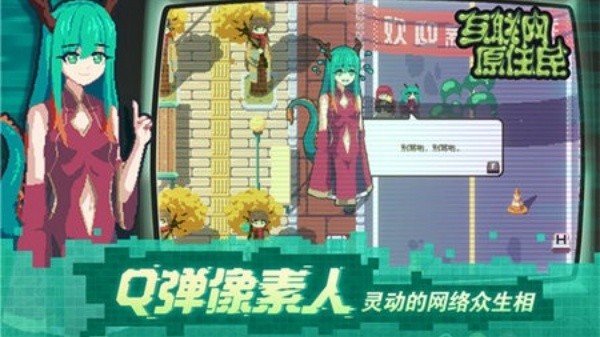 互联网原住民截图2