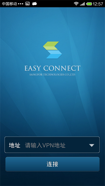 EasyConnect最新版截图3