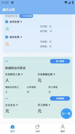 易记账