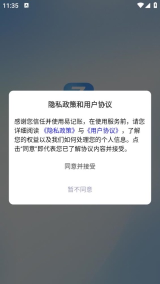 易记账