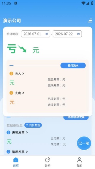 易记账