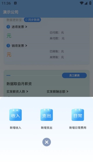 易记账