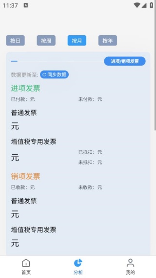 易记账