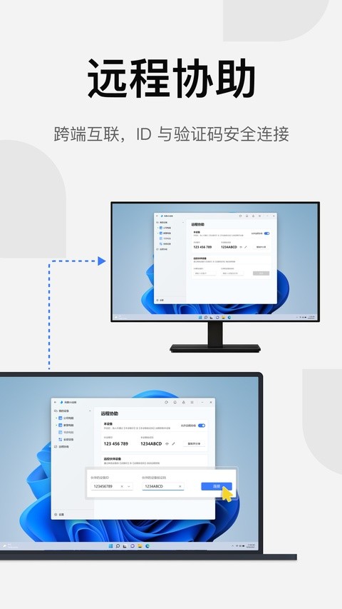 UU远程截图1