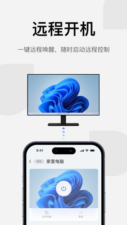 UU远程截图2