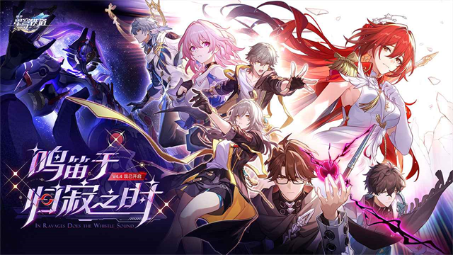 云星穹铁道云游戏截图4