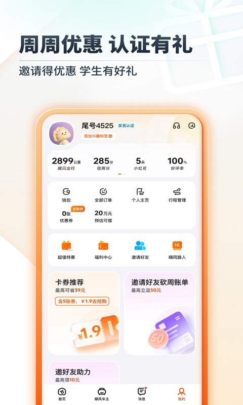 嘀嗒拼车司机版截图2