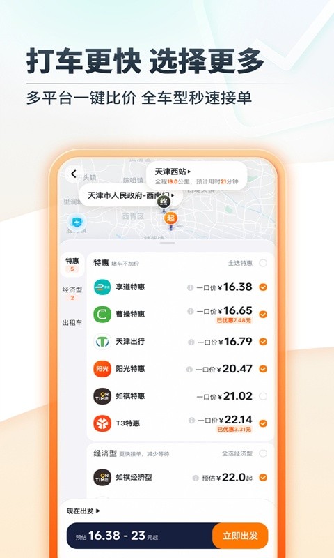 嘀嗒拼车司机版截图3