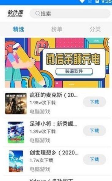 吉吉软件库