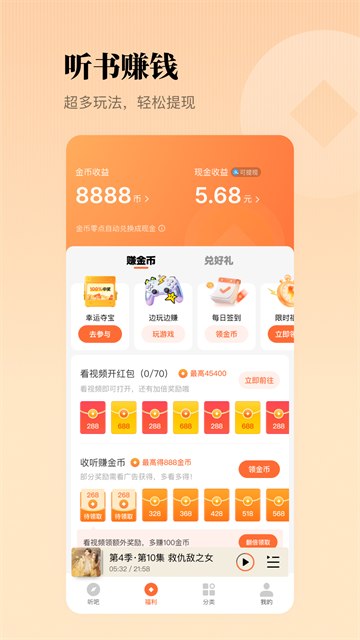 懒人听书高级版截图1