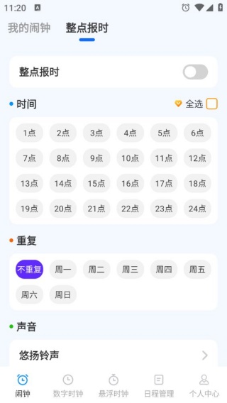 整点报时