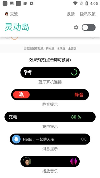 万象灵动岛截图2