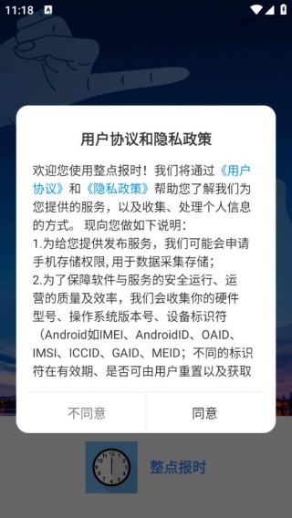 整点报时
