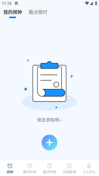 整点报时
