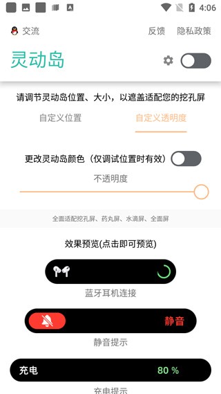 万象灵动岛截图4