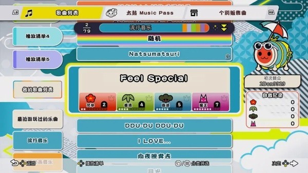 太鼓达人最新版截图1