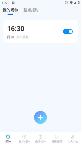 整点报时