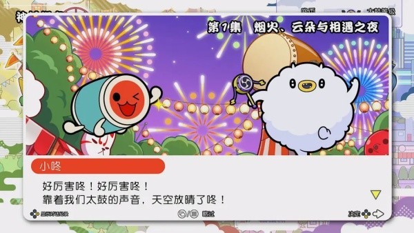 太鼓达人最新版截图2