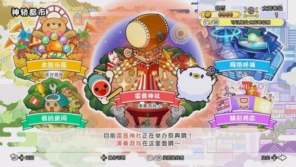 太鼓达人最新版截图4