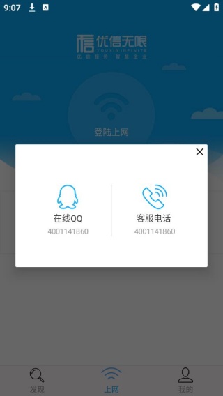 优信无限wifi