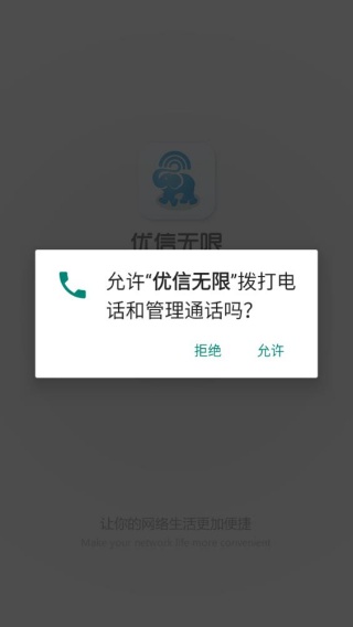 优信无限wifi