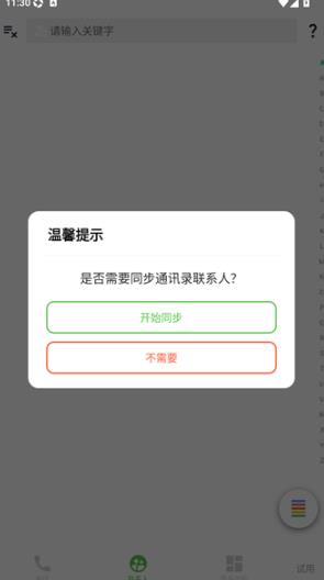 全能拨号王