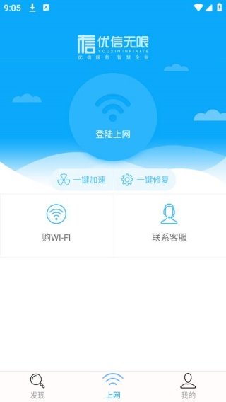 优信无限wifi