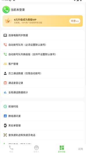 全能拨号王