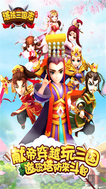 塔防三国志2原版截图3
