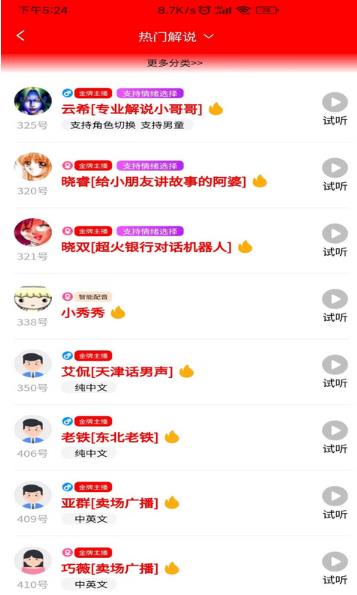 语音合成王老版本