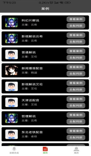 语音合成王老版本
