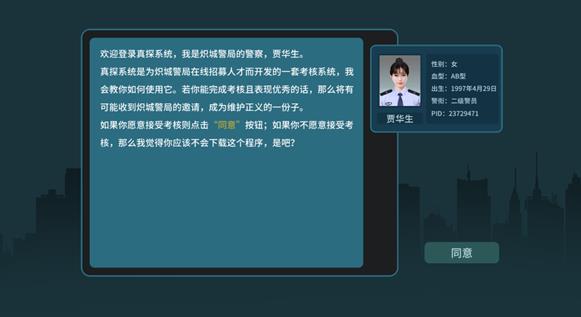 真探游戏