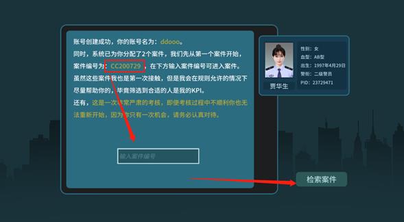 真探游戏