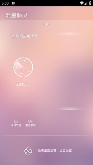 流量精灵