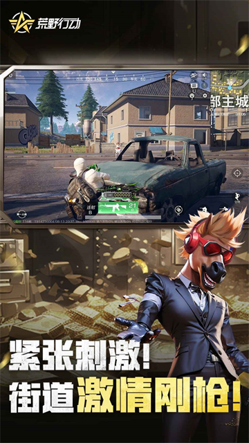 荒野行动小米版截图1