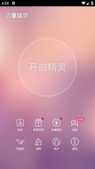 流量精灵
