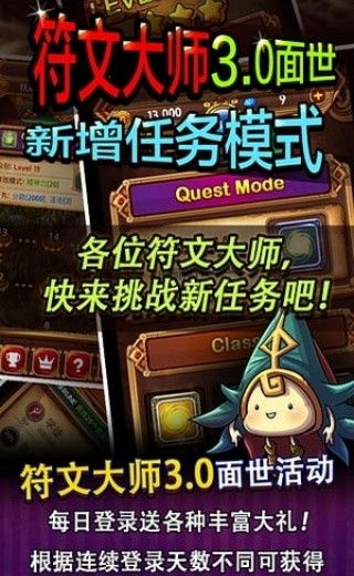 符文大师旧版本截图2