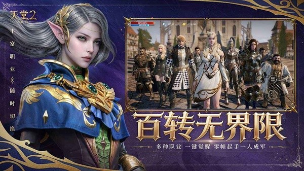 天堂2盟约截图1