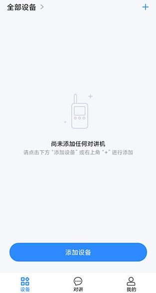 小米对讲机
